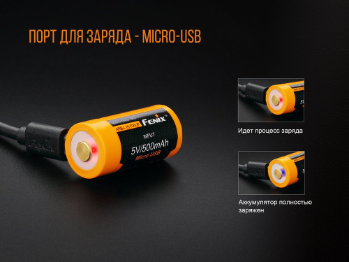 Аккумулятор 16340 Fenix 700 UP mAh Li-ion разъемом для USB, ARB-L16-700UP фото 7
